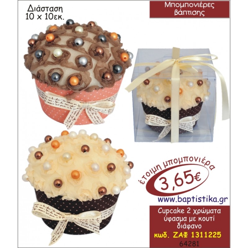 CUPCAKE ΥΦΑΣΜΑΤΙΝΟ ΣΕ ΚΟΥΤΙ ΜΠΟΜΠΟΝΙΕΡΑ ΒΑΠΤΙΣΗΣ ΖΑΦ-1311225
